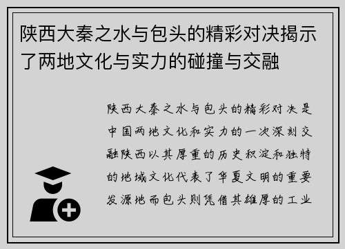 陕西大秦之水与包头的精彩对决揭示了两地文化与实力的碰撞与交融